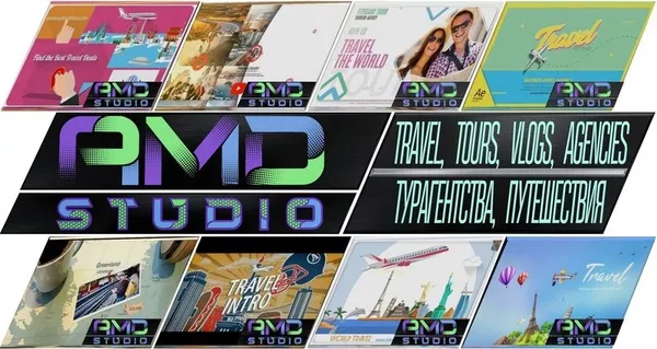 Произведите впечатление на свою аудиторию профессиональным видео о путешествиях от AMD Studio